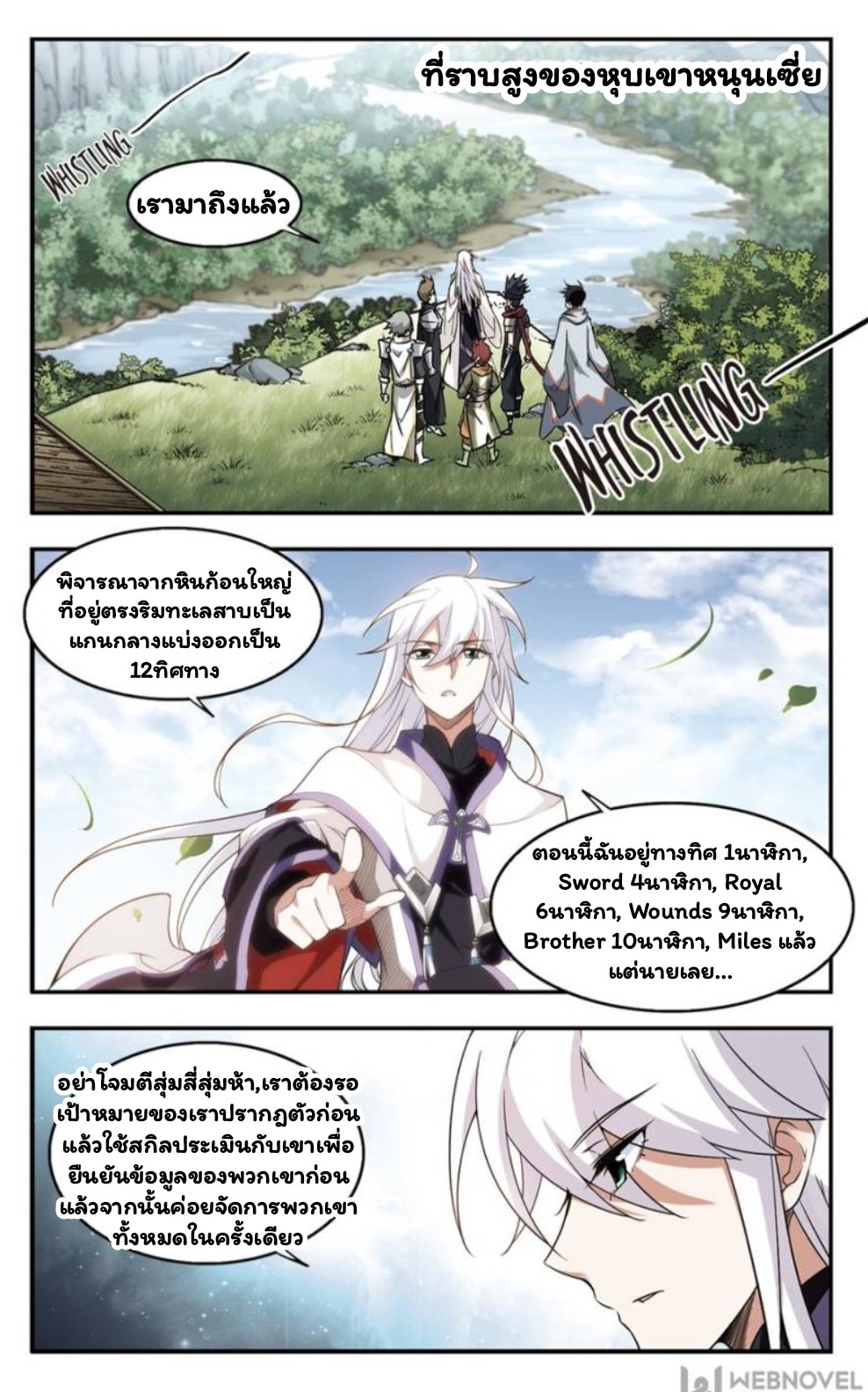 จอมเวทย์กังฟู ตอนที่ 18 หน้า 7