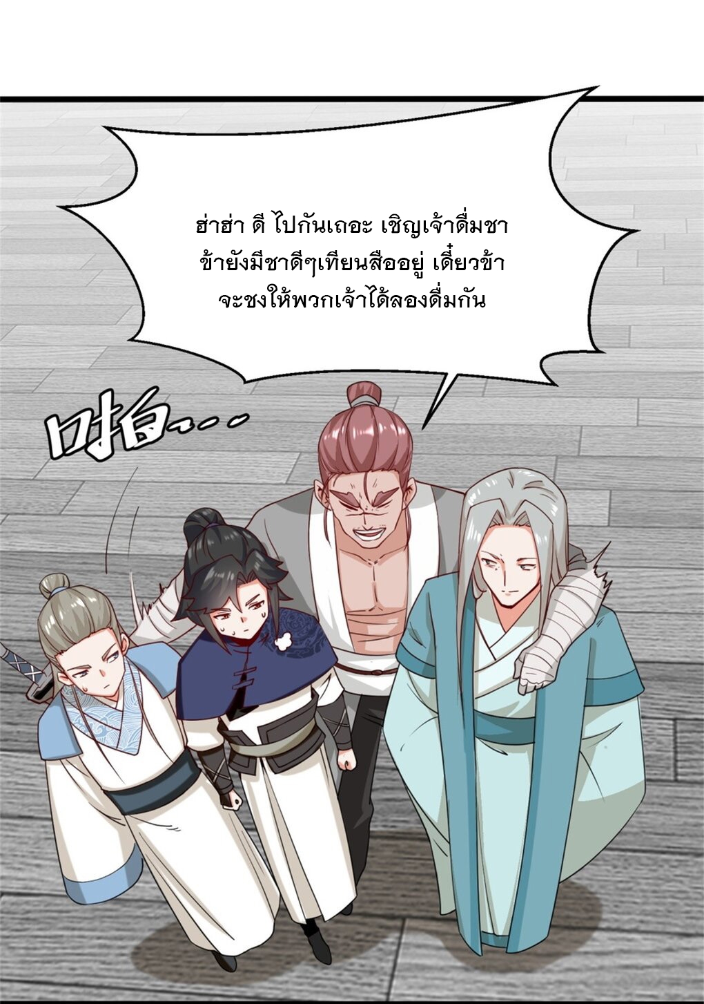 ข้าคือผู้กลืนกินไร้ที่สิ้นสุด (ชนจีน) ตอนที่ 52 หน้า 25