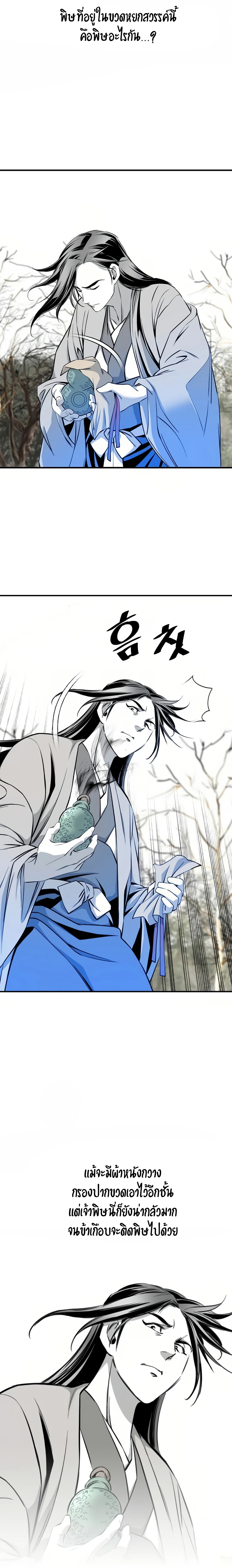 เส้นทางสู่สวรรค์ ตอนที่ 59 หน้า 20