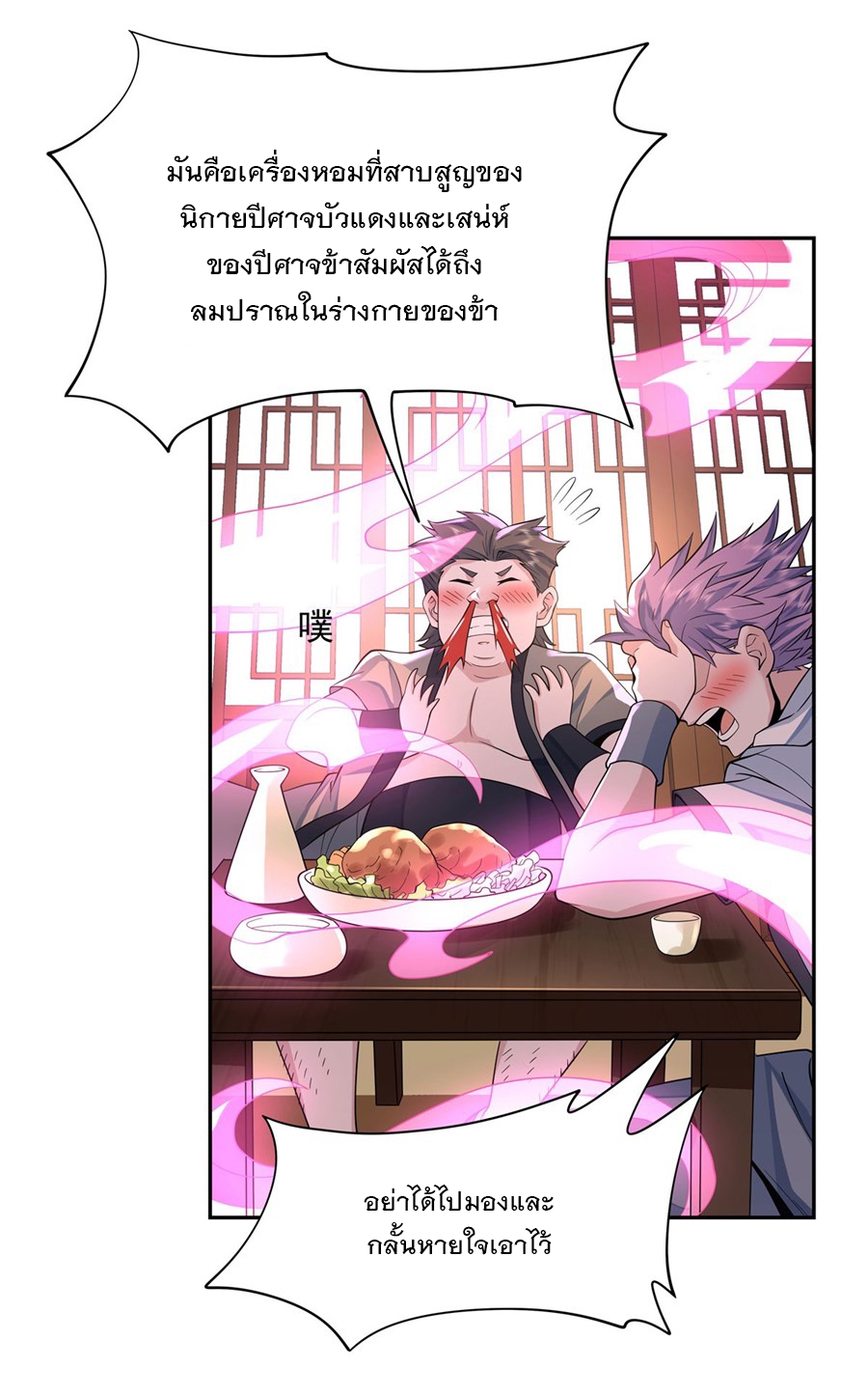 ศิษย์ของข้าล้วนมีอนาคตที่ยิ่งใหญ่ (ชนจีน) ตอนที่ 6 หน้า 5