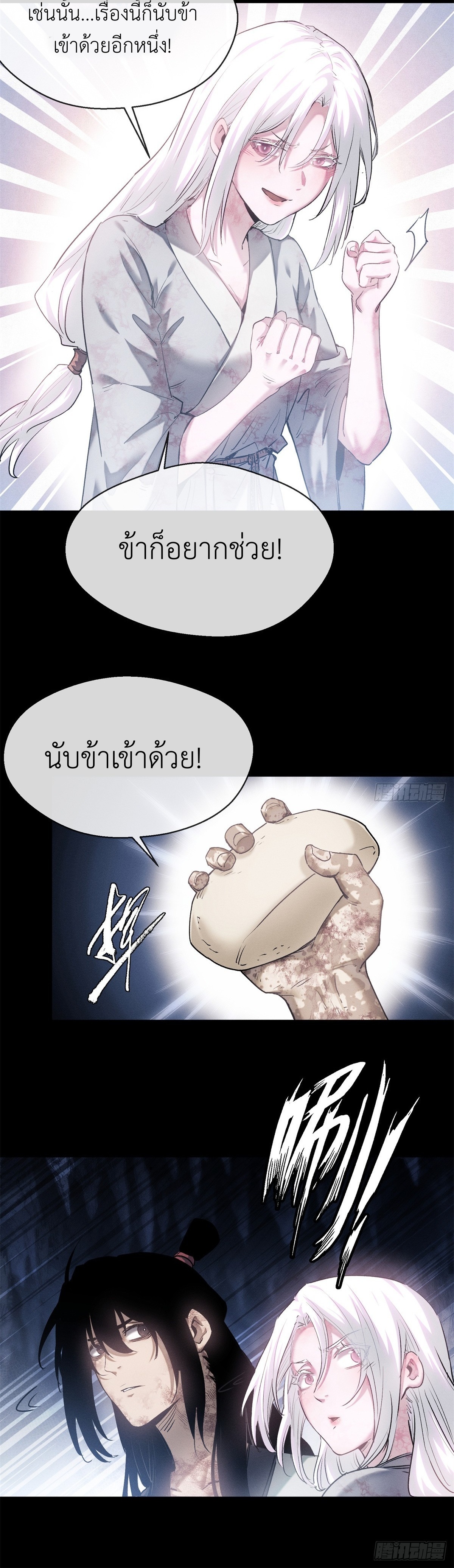 Dao of the Bizarre Immortal เซียนมรรคพิกล คนวิปลาส ตอนที่ 15 หน้า 8