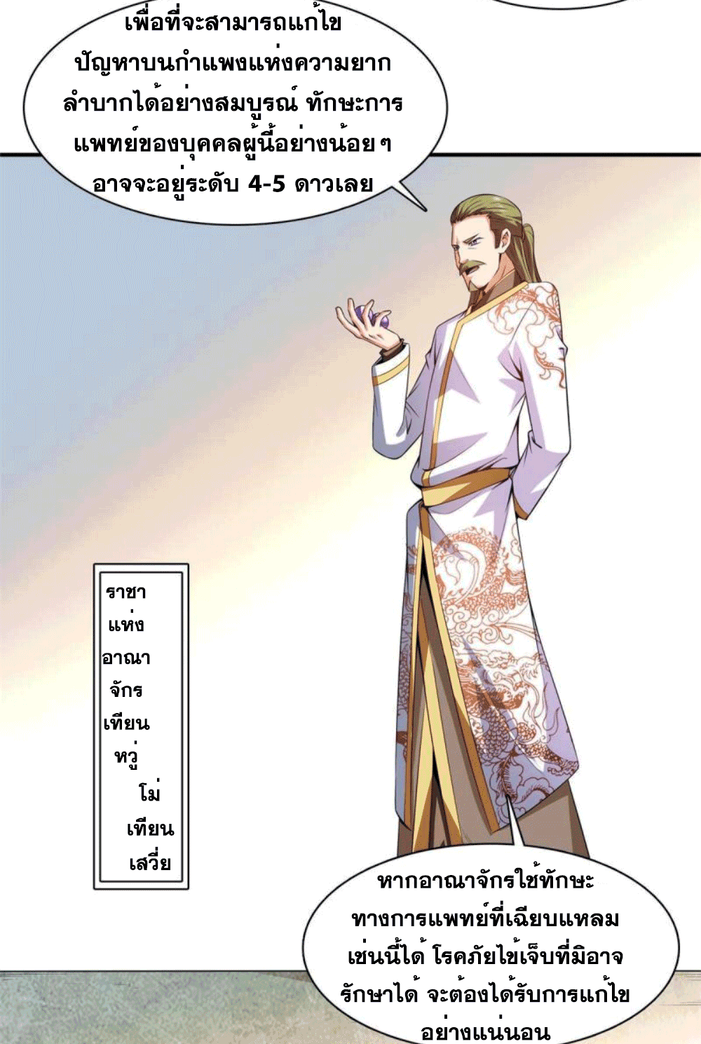 Library Of Heaven's Path ตอนที่ 185 หน้า 3