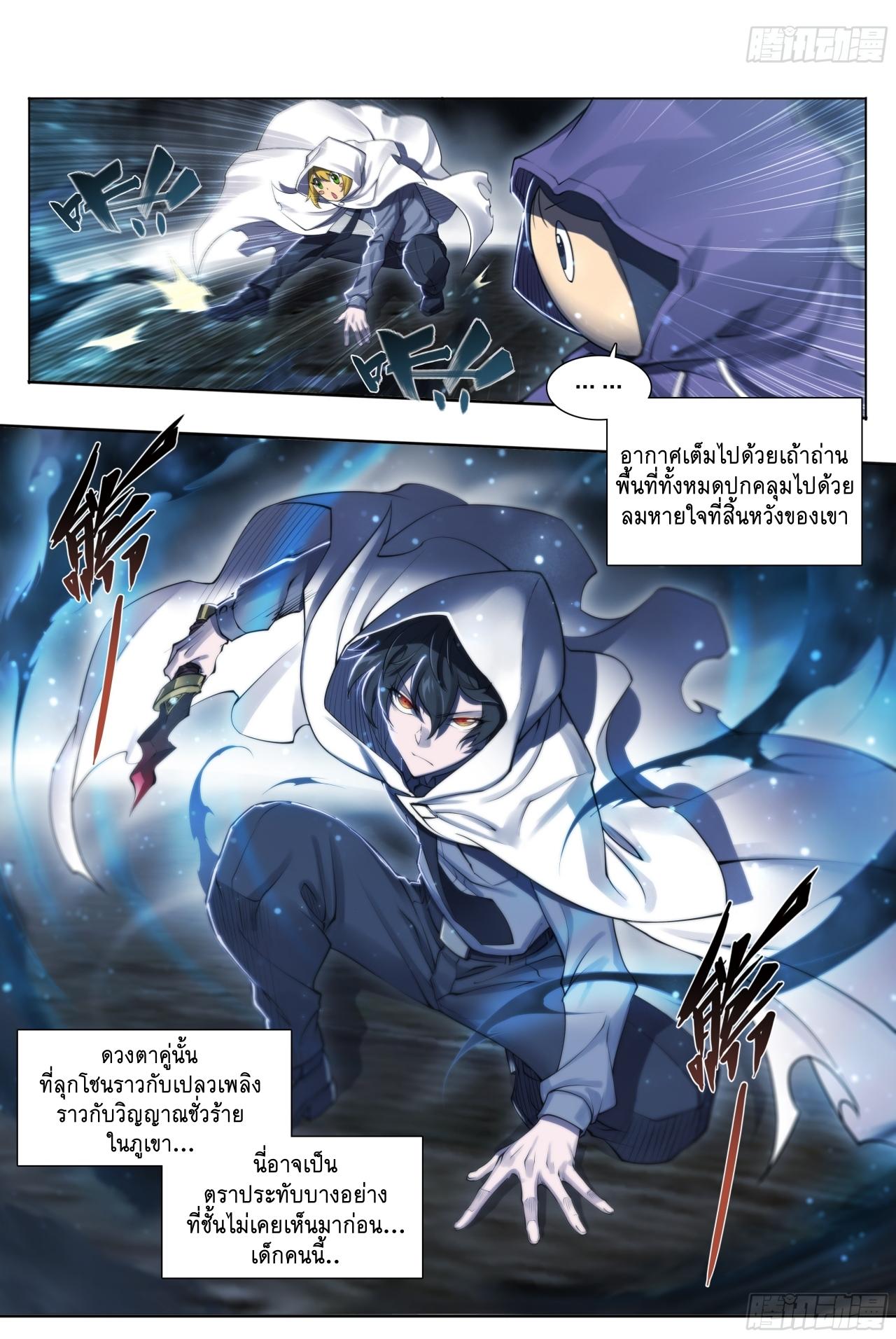 Apocalypse Forecast ตอนที่ 72 หน้า 11