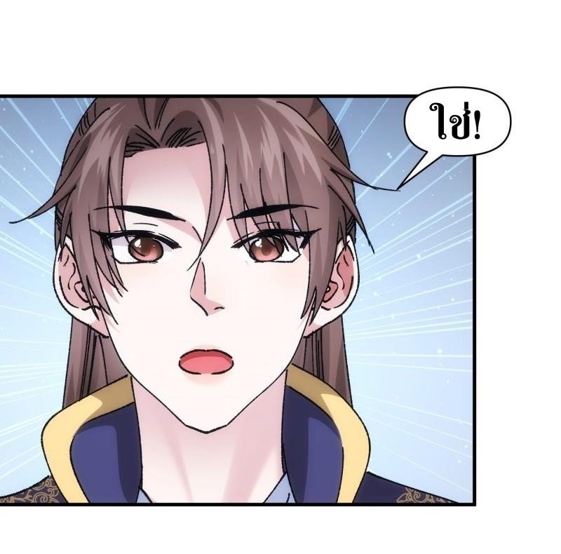 ข้าแค่ไม่เล่นไพ่ตามเกม ตอนที่ 96 หน้า 12