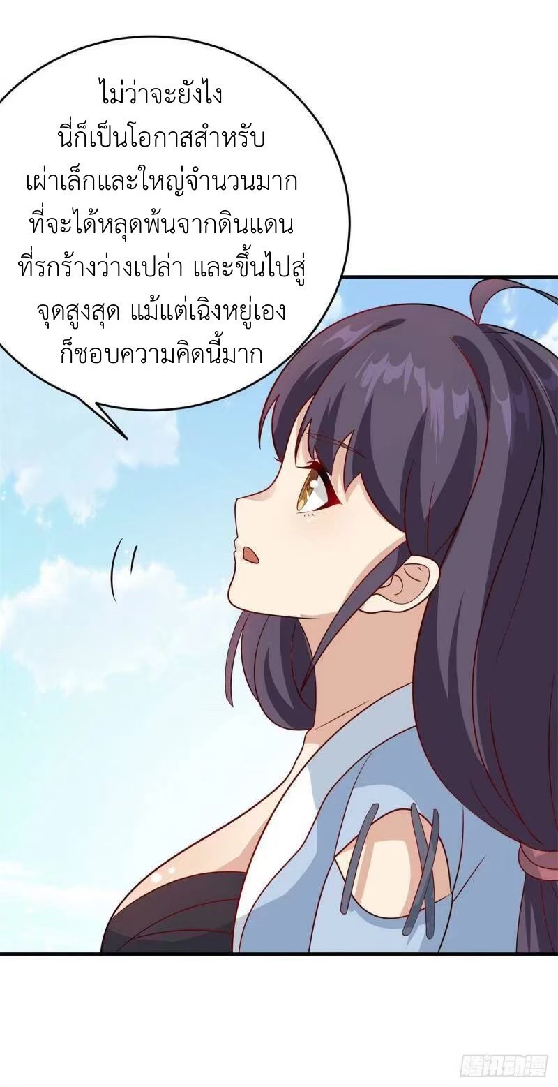 พิภพเทพยุทธ ตอนที่ 7 หน้า 19