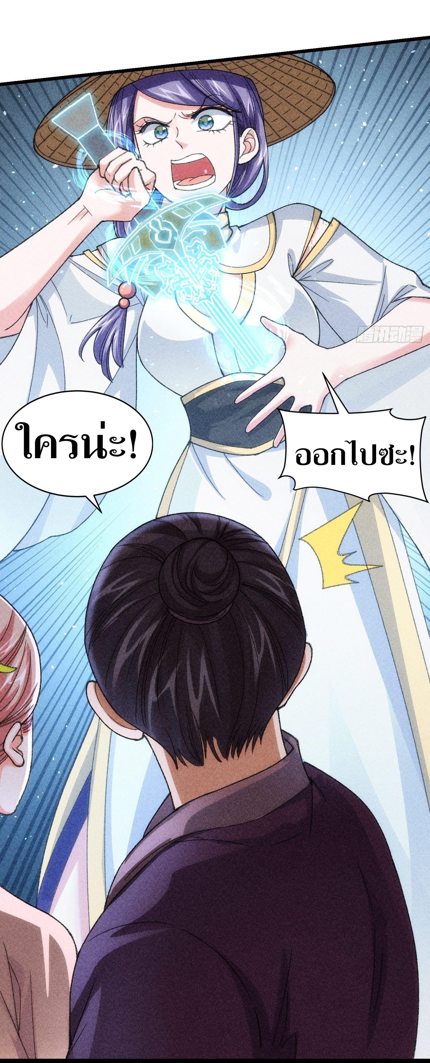 ข้าแค่ไม่เล่นไพ่ตามเกม ตอนที่ 11 หน้า 25