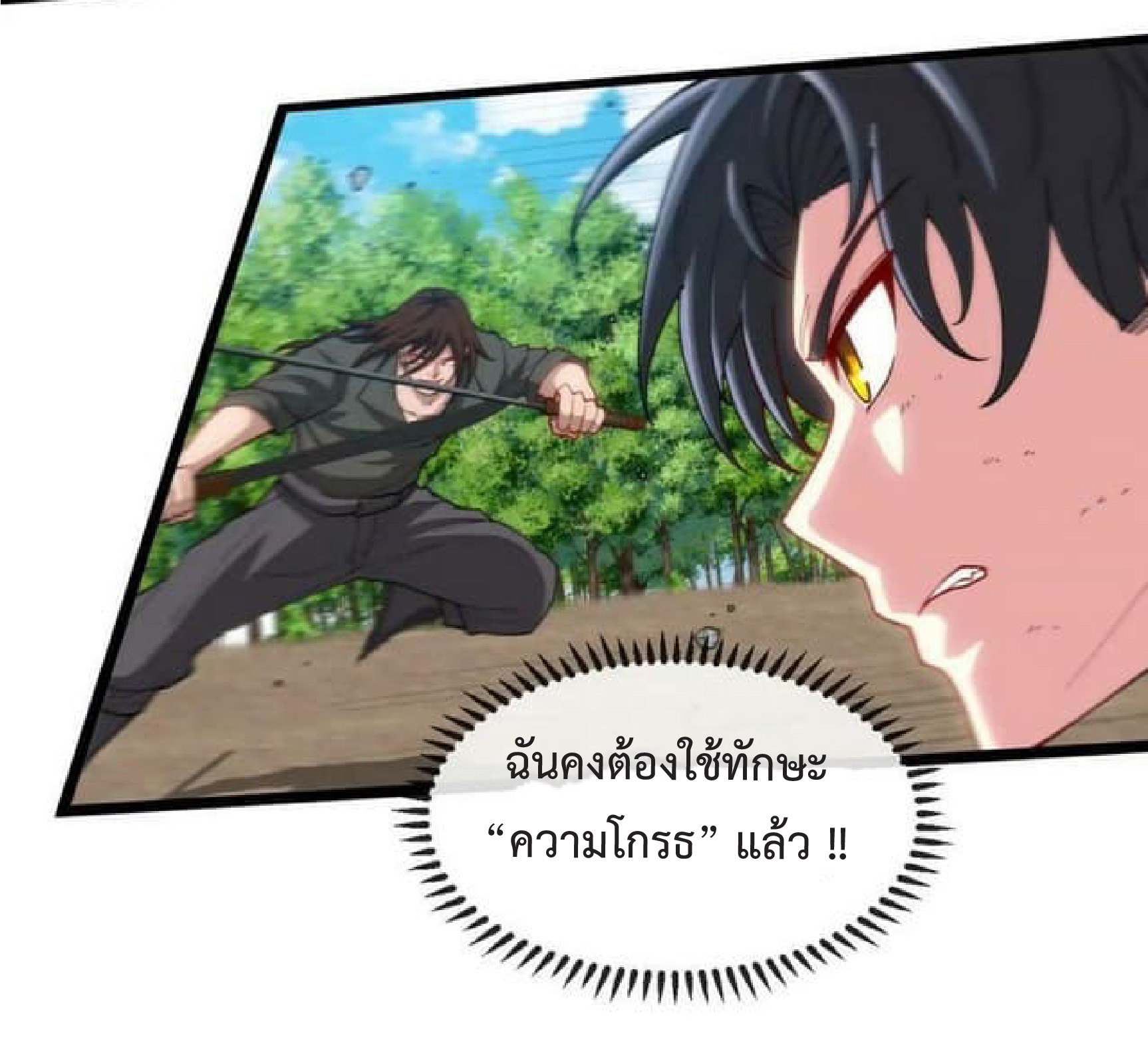 Super god system  ระบบสุดเทพ ตอนที่ 68 หน้า 3