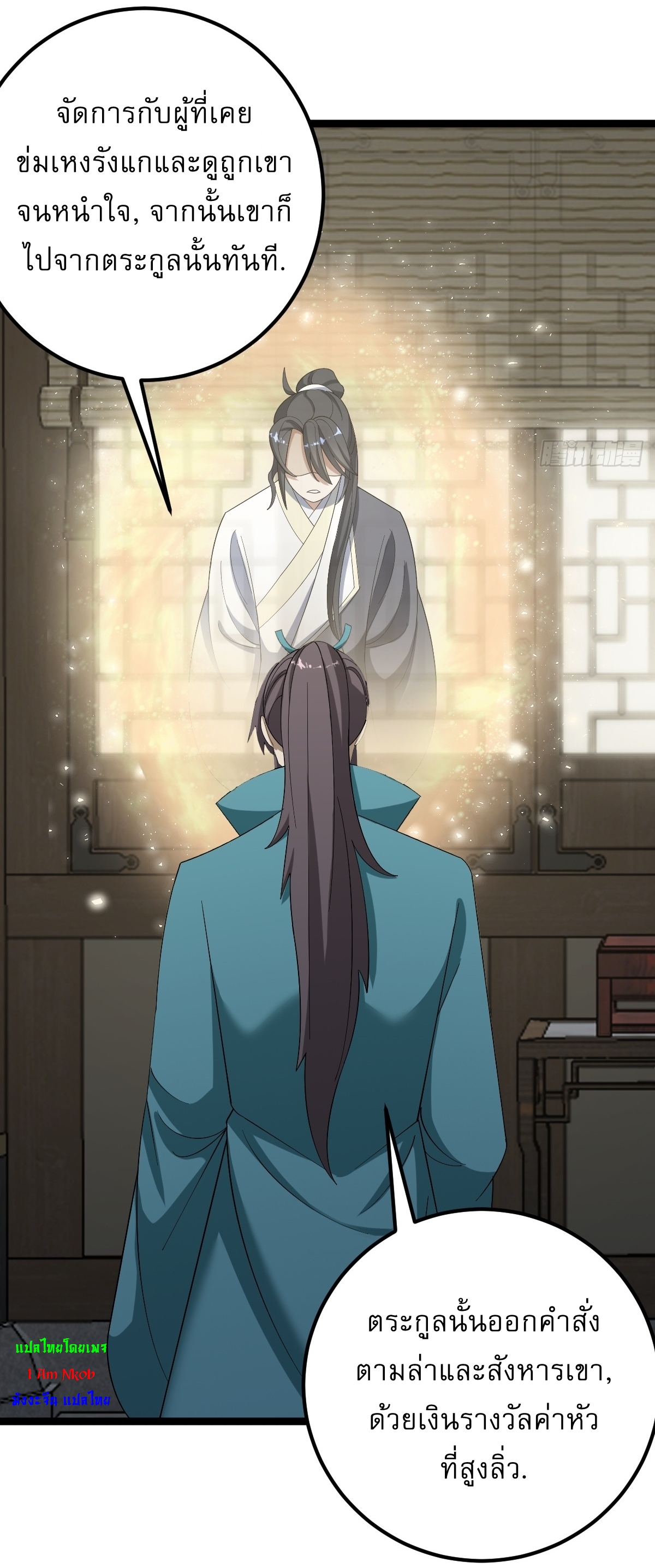 เก็บตัวร้อยปี จากนี้พี่ขอเทพ! INVINCIBLE AFTER A HUNDRED YEARS OF SECLUSION ตอนที่ 52 หน้า 21