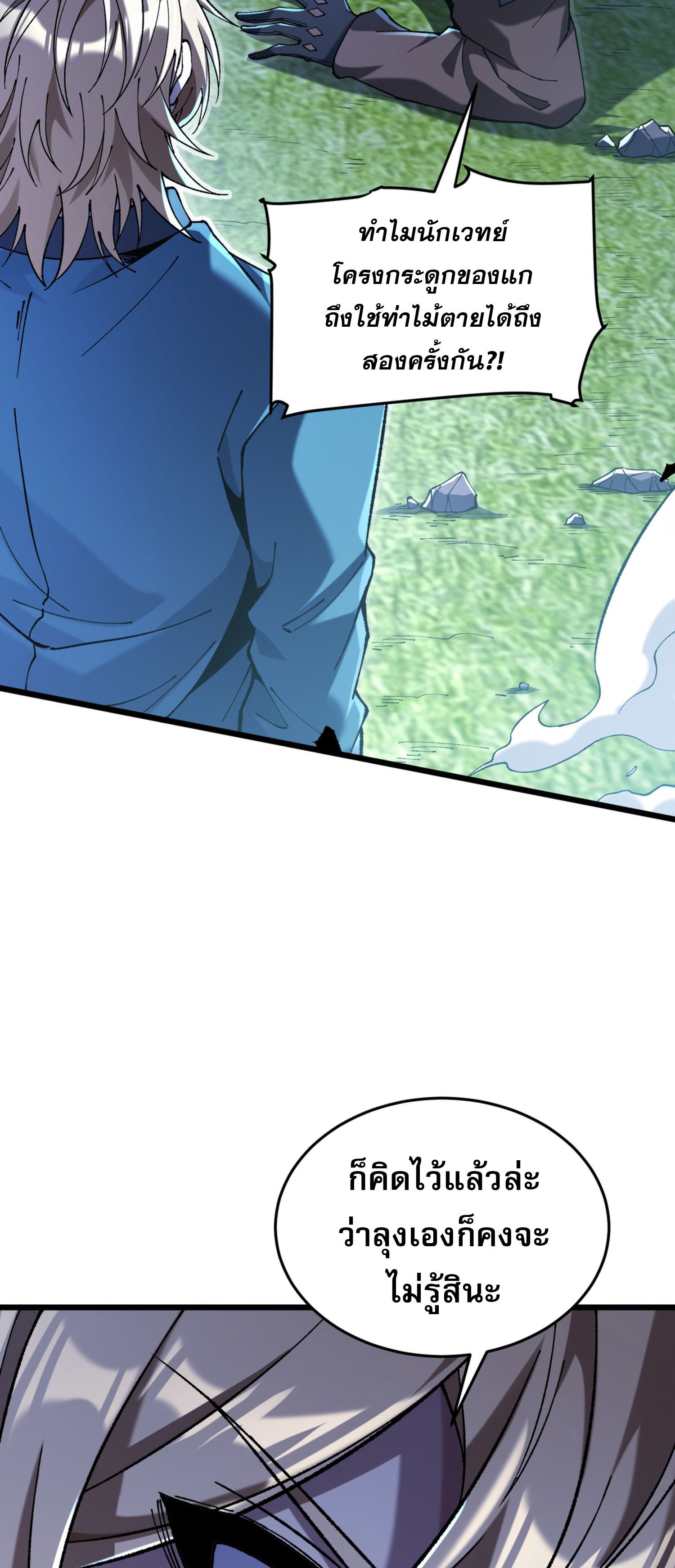 การ์ดของฉันไร้เทียมทาน ตอนที่ 6 หน้า 4