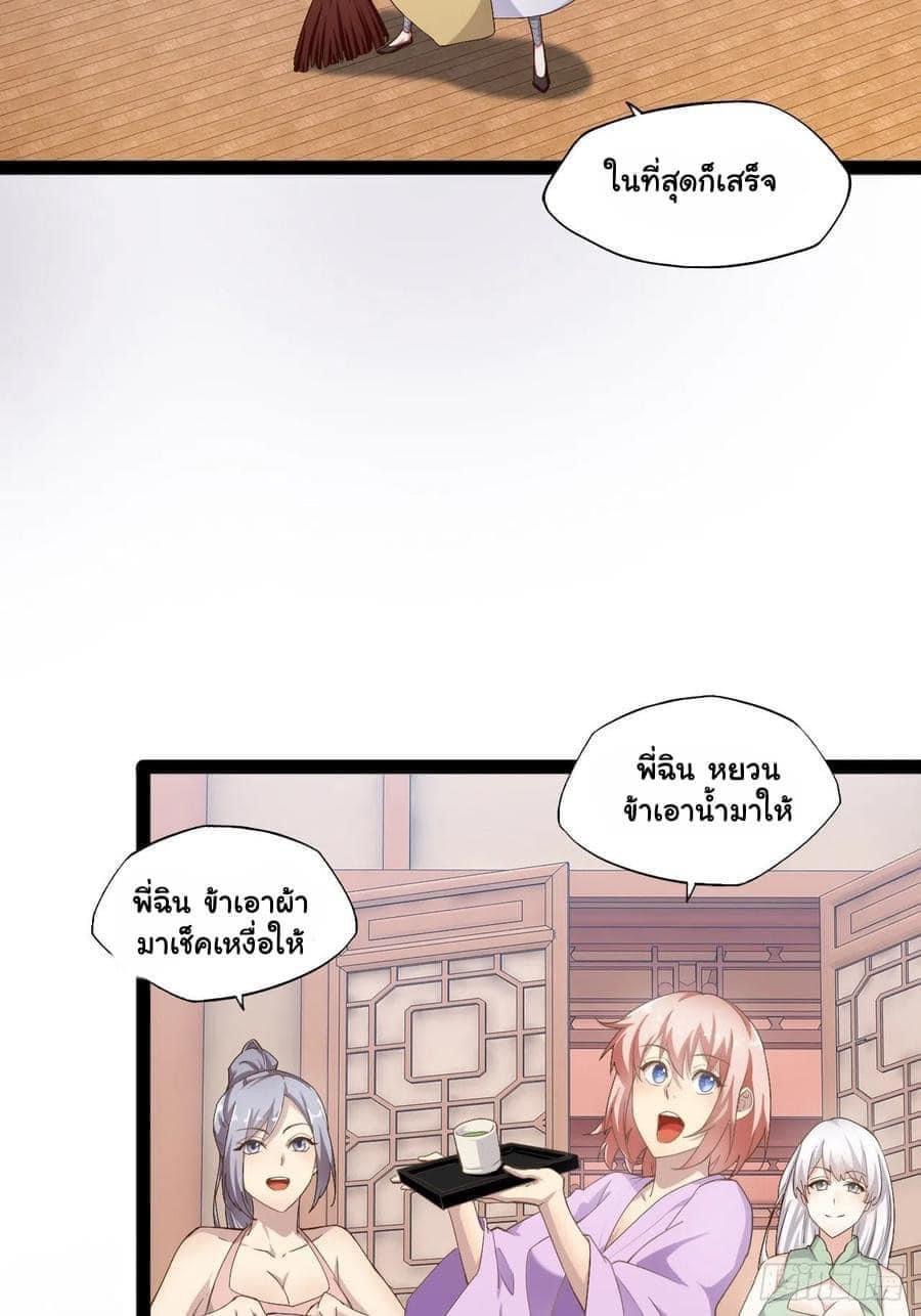 เทพนักเปิดซิง ต่างโลก (เมียร้อยคน) ตอนที่ 6 หน้า 20