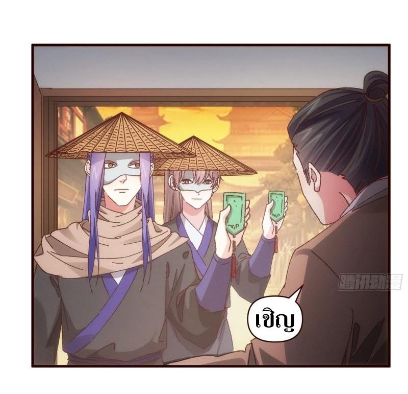 ข้าแค่ไม่เล่นไพ่ตามเกม ตอนที่ 70 หน้า 8