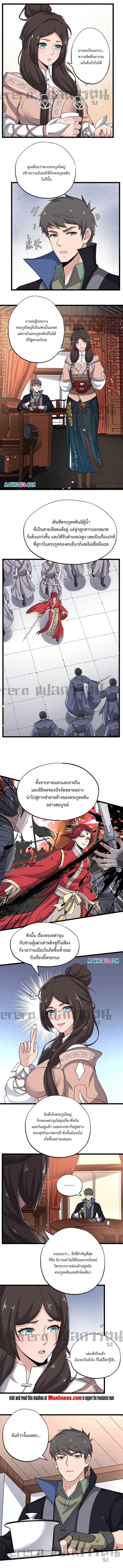 ทหารเซียน มาหาเมียที่ต่างโลก Super Warrior in Another World ตอนที่ 14 หน้า 7