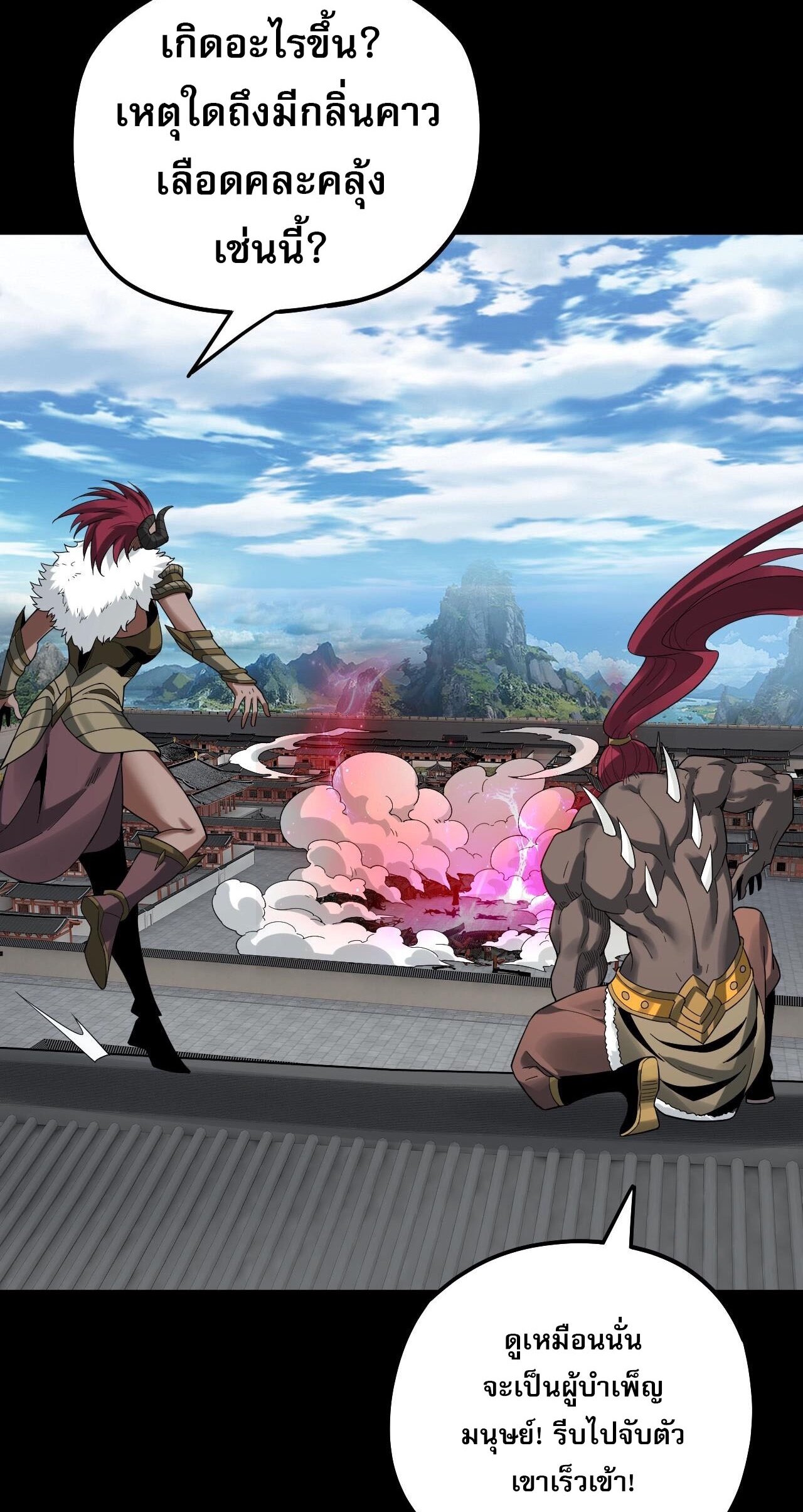 ข้าคือจอมวายร้ายผู้ยิ่งใหญ่ (ชนจีนก่อนใคร) ตอนที่ 66 หน้า 45
