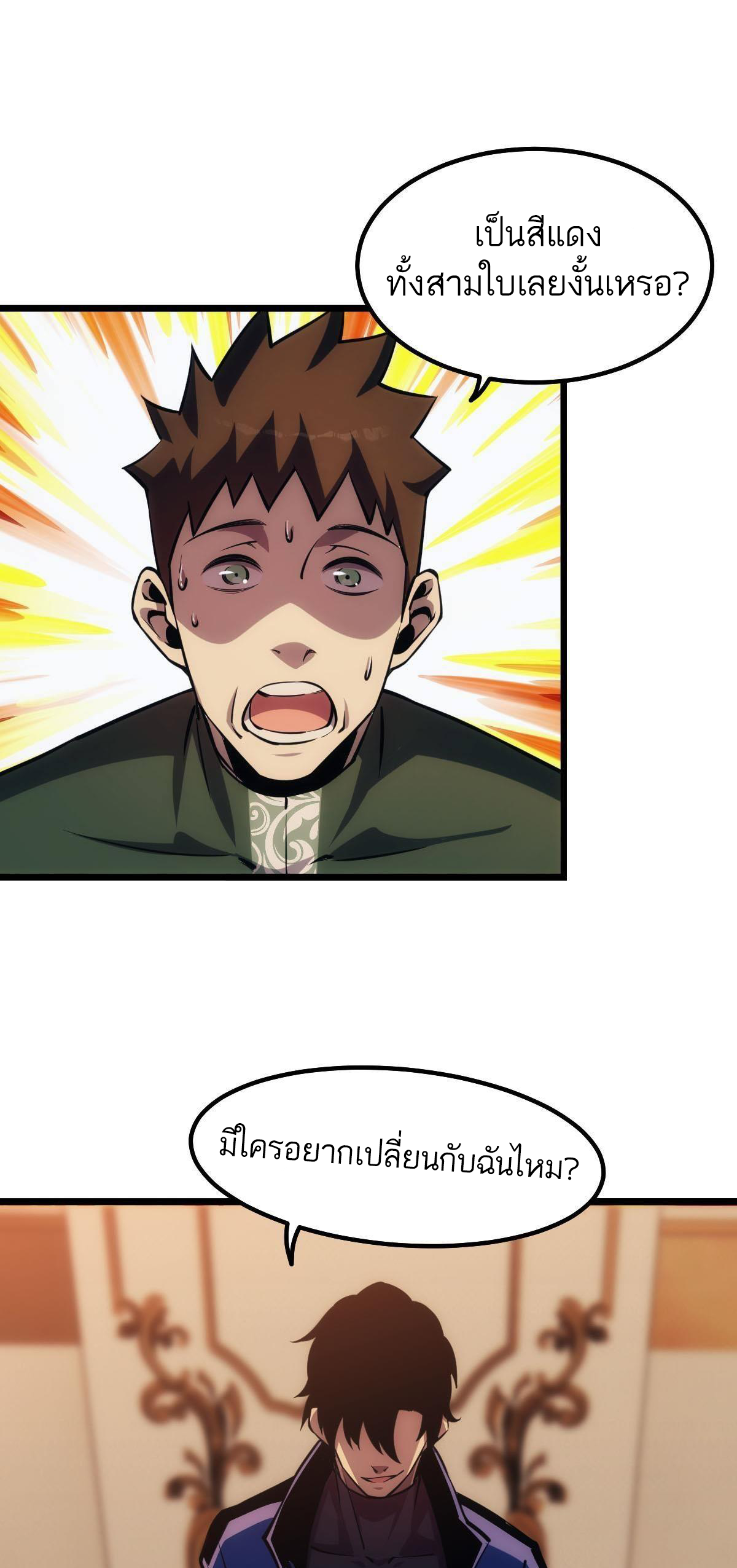 Extremely Evil Game ตอนที่ 17 หน้า 22