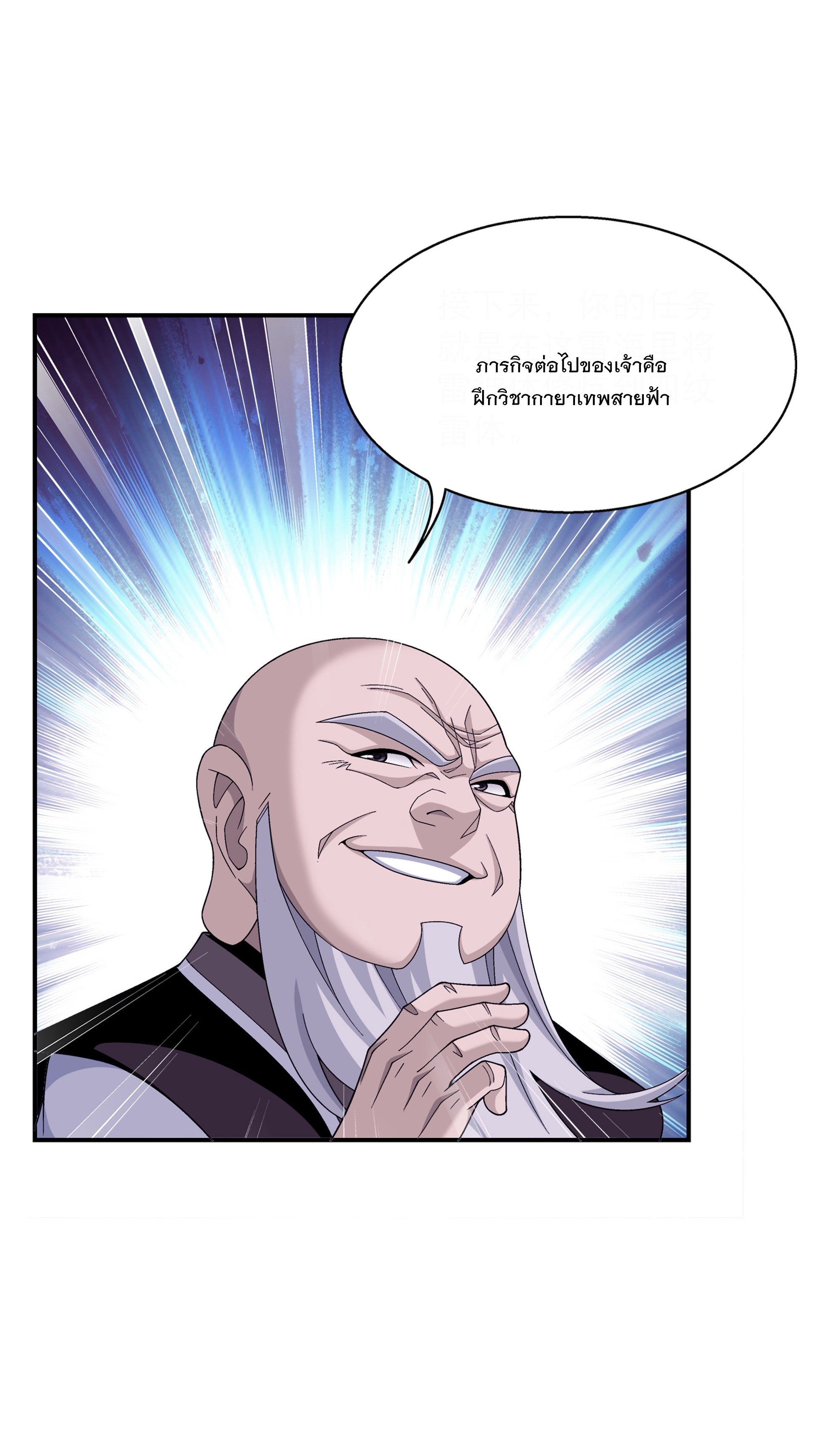 Da Zhu Zai ศึกปรมาจารย์สะท้านฟ้า (ชนจีน) ตอนที่ 301 หน้า 10