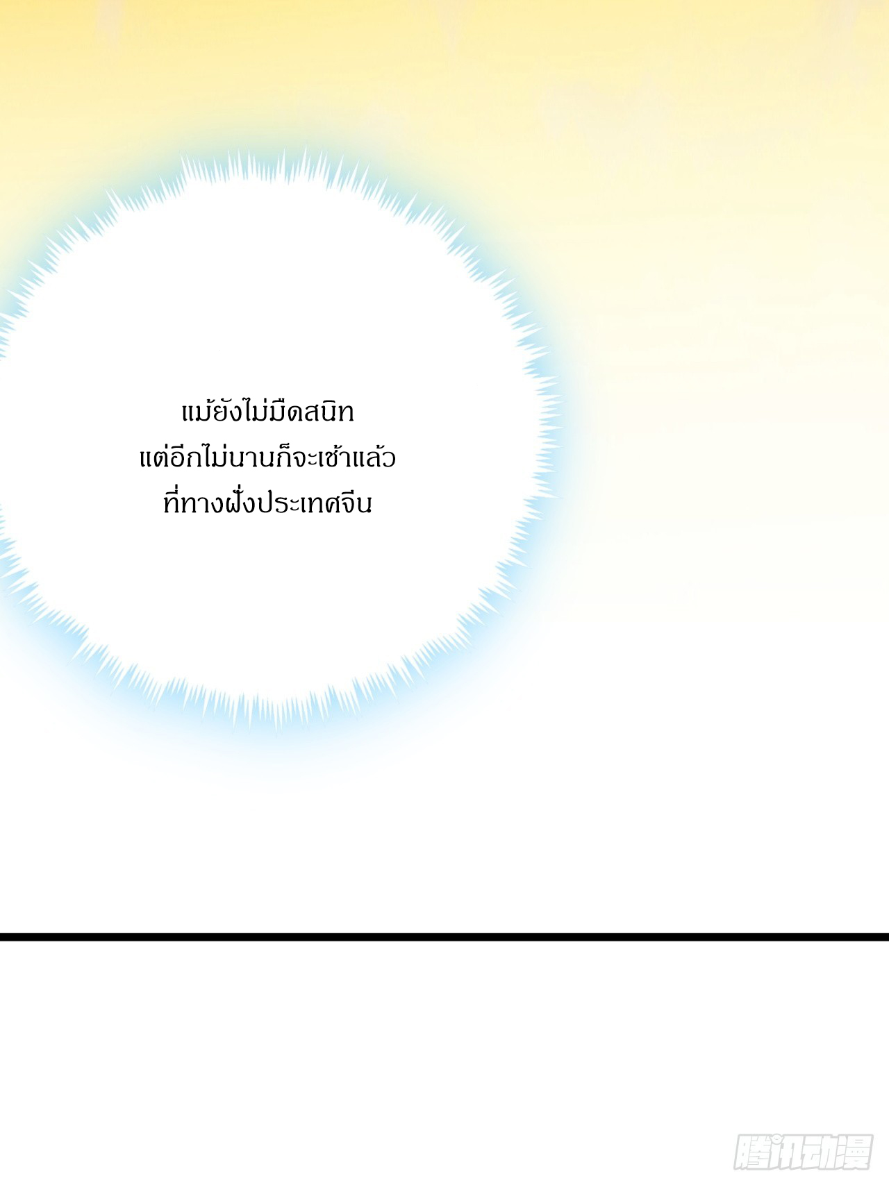 ผมโหดที่สุดในเกมนี้นะครับ ตอนที่ 7 หน้า 22