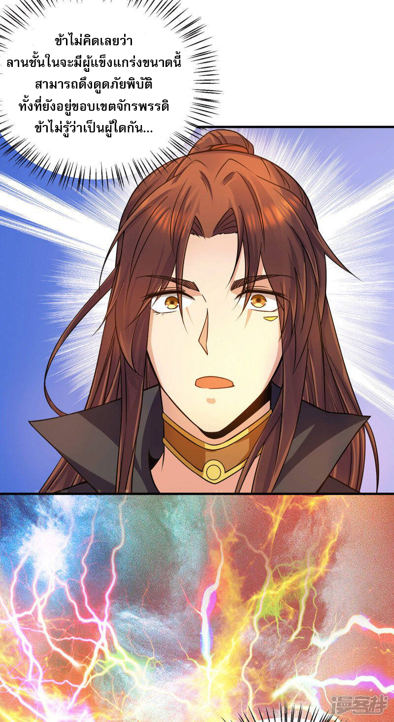 Reversal of god king จอมราชันย์ผงาดโลกันต์ ตอนที่ 53 หน้า 35