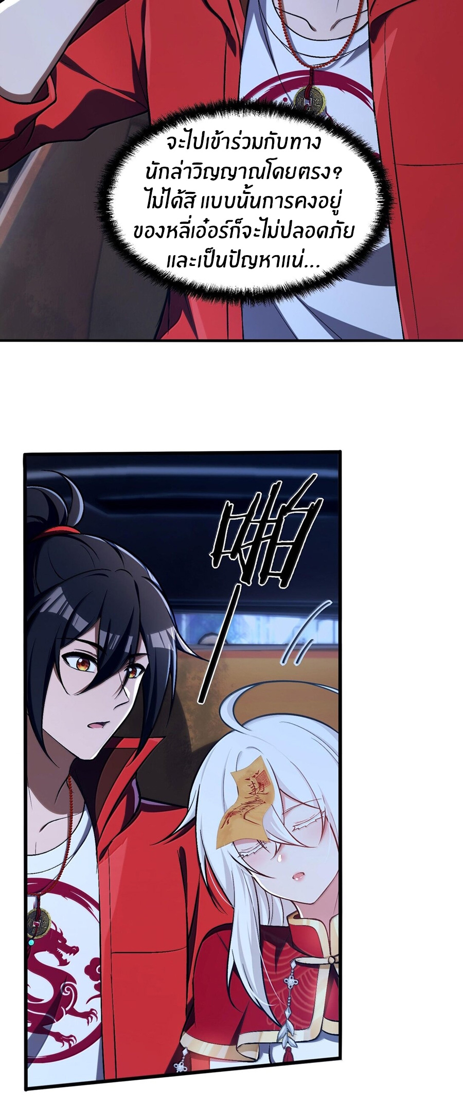 During the live broadcast, I proposed to the female ghost - she really agreed?! ตอนที่ 42 หน้า 5