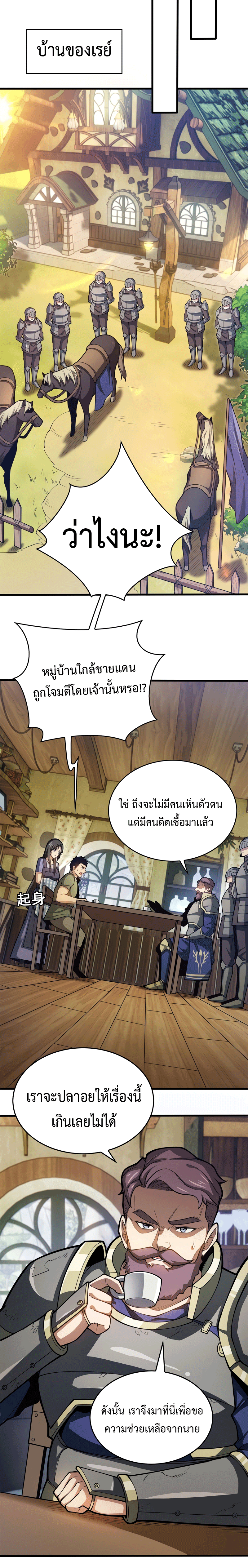 My Dragon System ตอนที่ 3 หน้า 4