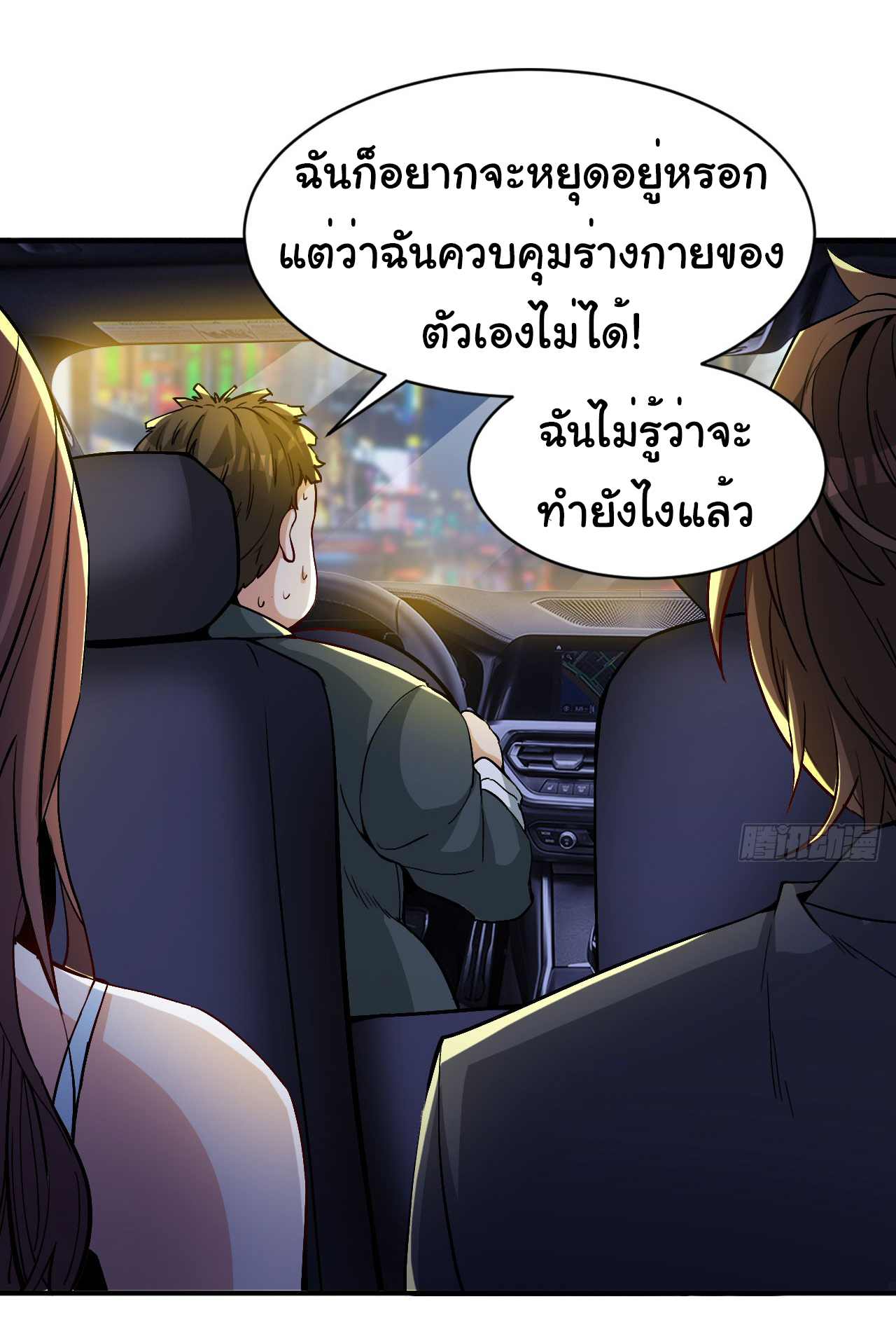 Regenerate Top Players ตอนที่ 14 หน้า 29