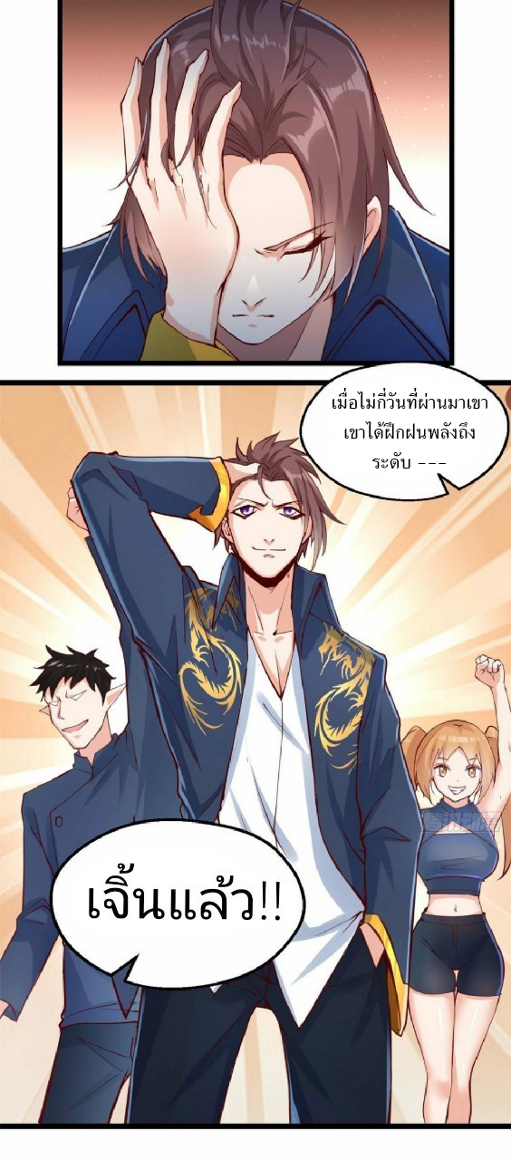 อยู่ดีดีผมก็เป็นลูกเขยราชามังกร ตอนที่ 32 หน้า 19