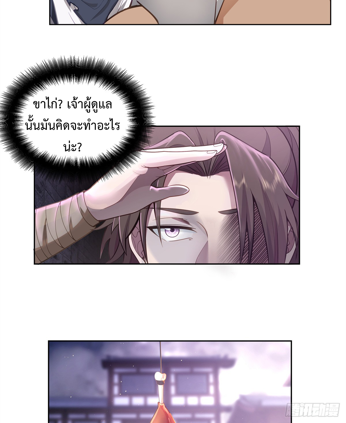 สยบวิญญาณสะท้านโลกันต์ (Remake) ตอนที่ 5 หน้า 42