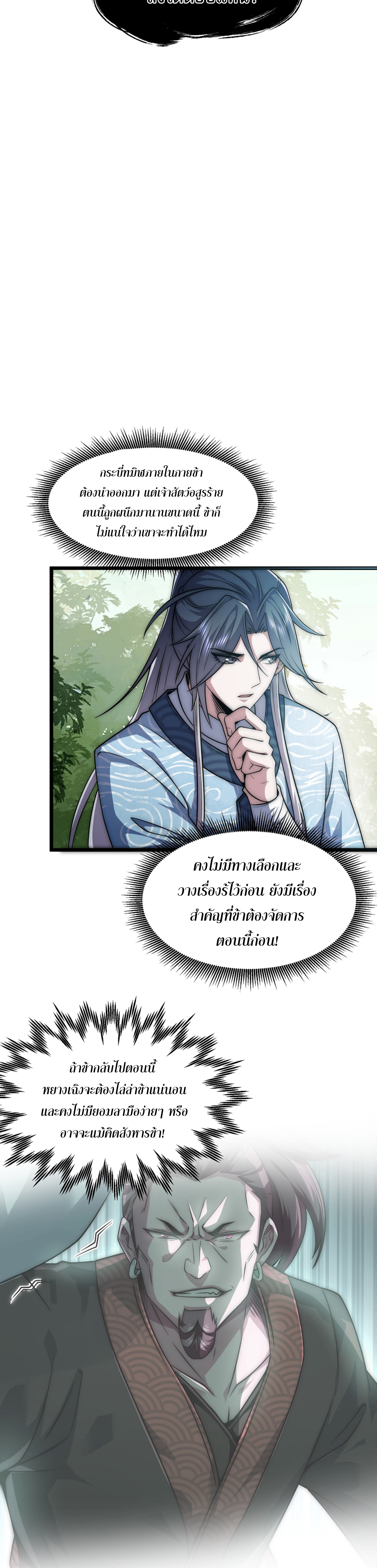 หนึ่งกระบี่ตัดวิญญาณ ก้าวเดินบนเต๋าสามพันวิถี ตอนที่ 2 หน้า 22