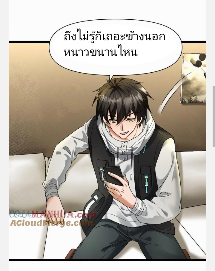 ฉันมีเซฟเฮาว์ในวันโลกาวินาศ ตอนที่ 20 หน้า 2