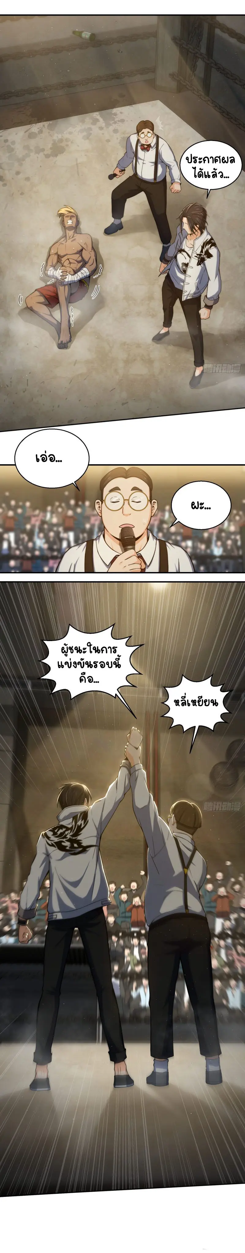 All starts with Ubume ตอนที่ 4 หน้า 3