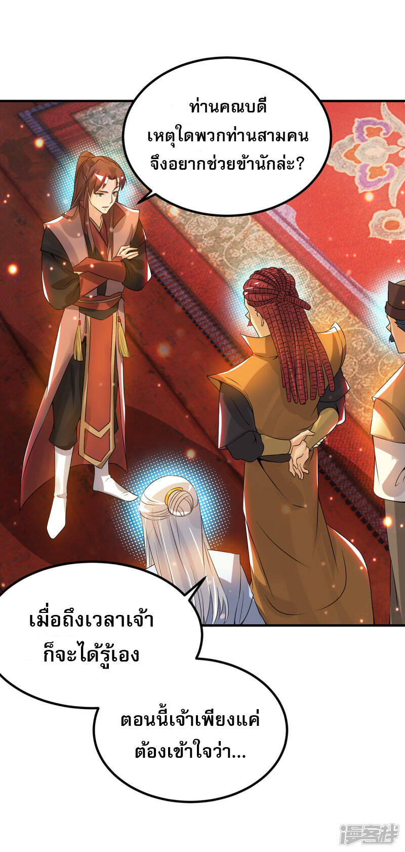 Reversal of god king จอมราชันย์ผงาดโลกันต์ ตอนที่ 39 หน้า 5