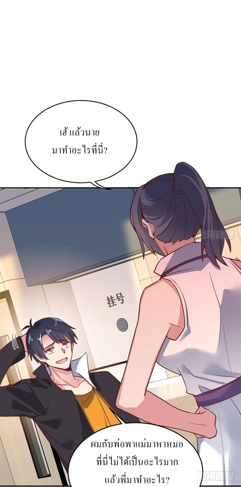 |. Carrying The Goddess Along (จบss1) ตอนที่ 50 หน้า 11