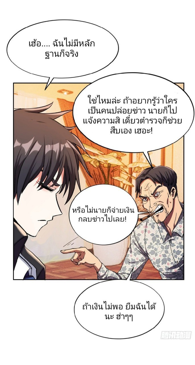การเกิดใหม่ของพระเจ้ากับระบบผลาญเงินสุดกาว ตอนที่ 21 หน้า 20