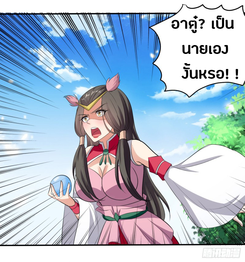 The ultimate son-in-law from different world ตอนที่ 25 หน้า 40