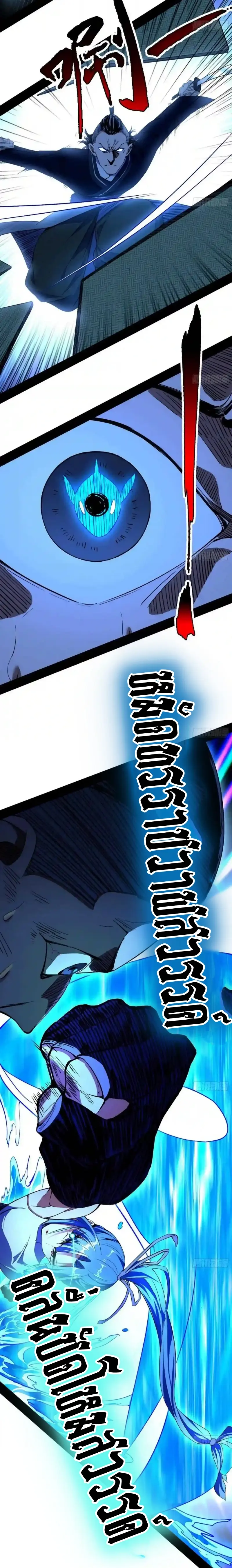 I'm an Evil God ข้าคือจักรพรรดิปีศาจ ตอนที่ 151 หน้า 5