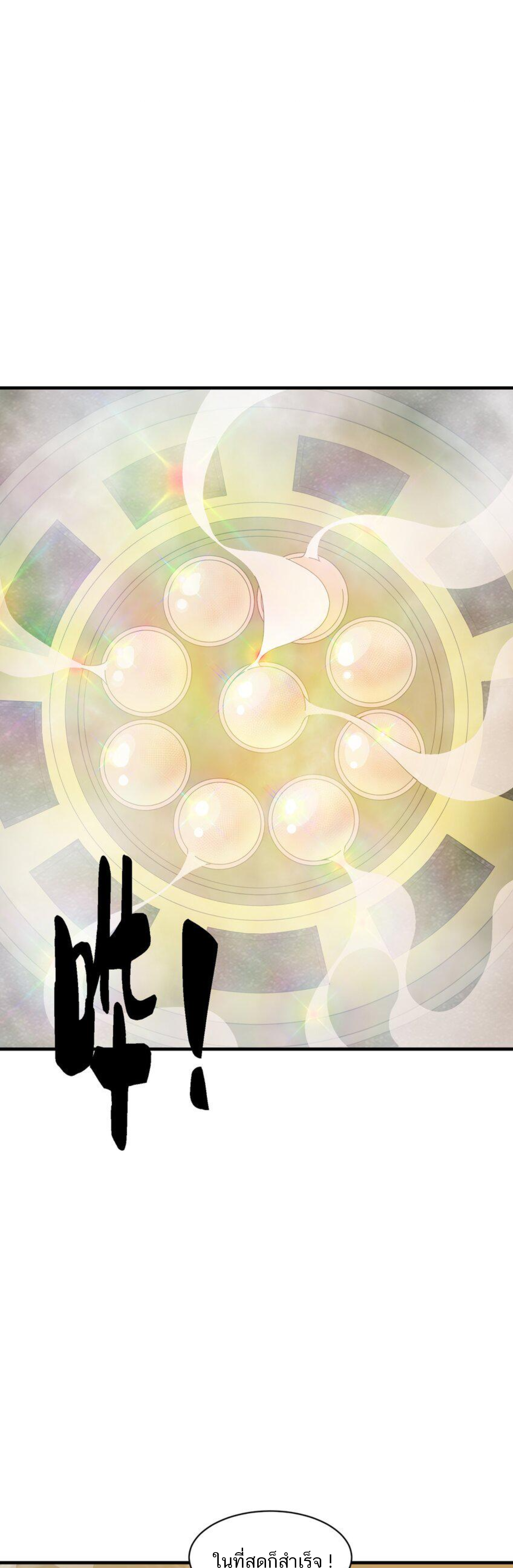 เมื่อข้าลงจากเขาแล้ว ข้าจะไร้ผู้ต่อกร !? (ฝึกเสร็จ Lv.Max) ตอนที่ 21 หน้า 12