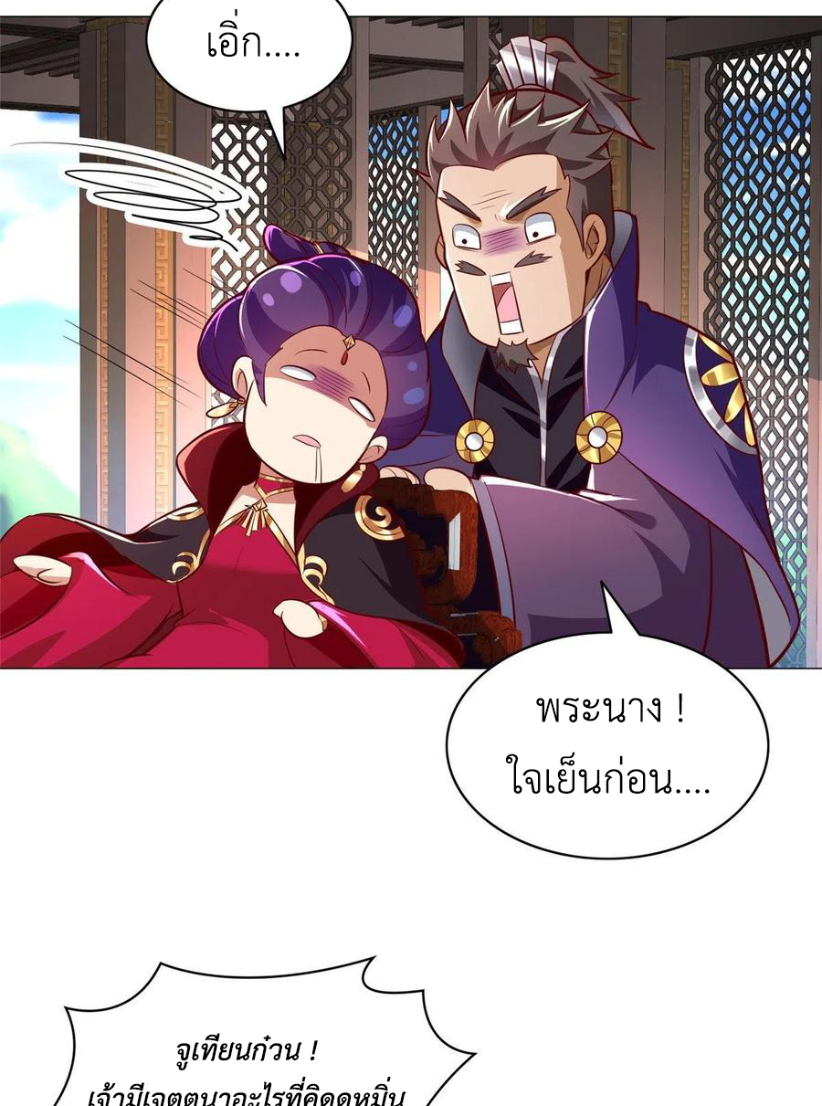 (ชนจีน) Dragon Master (จูหมิง นักรบเซียนมังกร) ตอนที่ 69 หน้า 43
