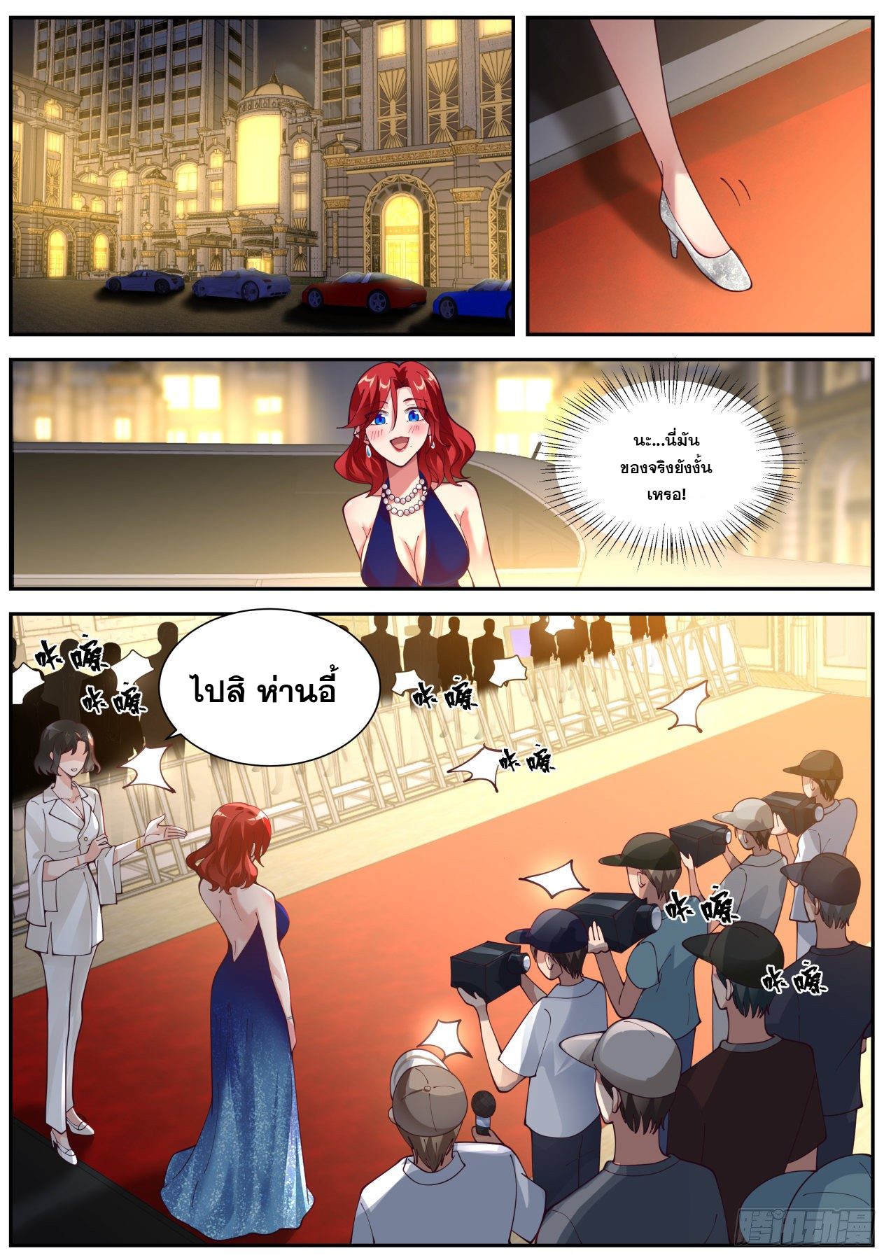 เปิดกรุสู่เทพมาร [จีนตัดจบ] ตอนที่ 18 หน้า 12