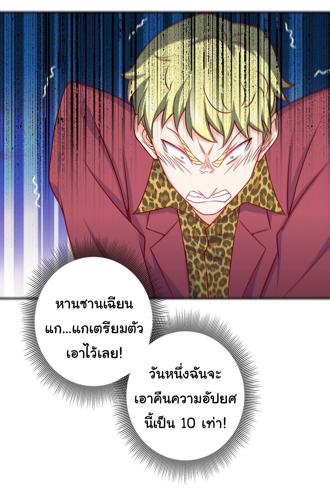 ฉันนี่แหละ "หานซานเฉียน" ตอนที่ 84 หน้า 23