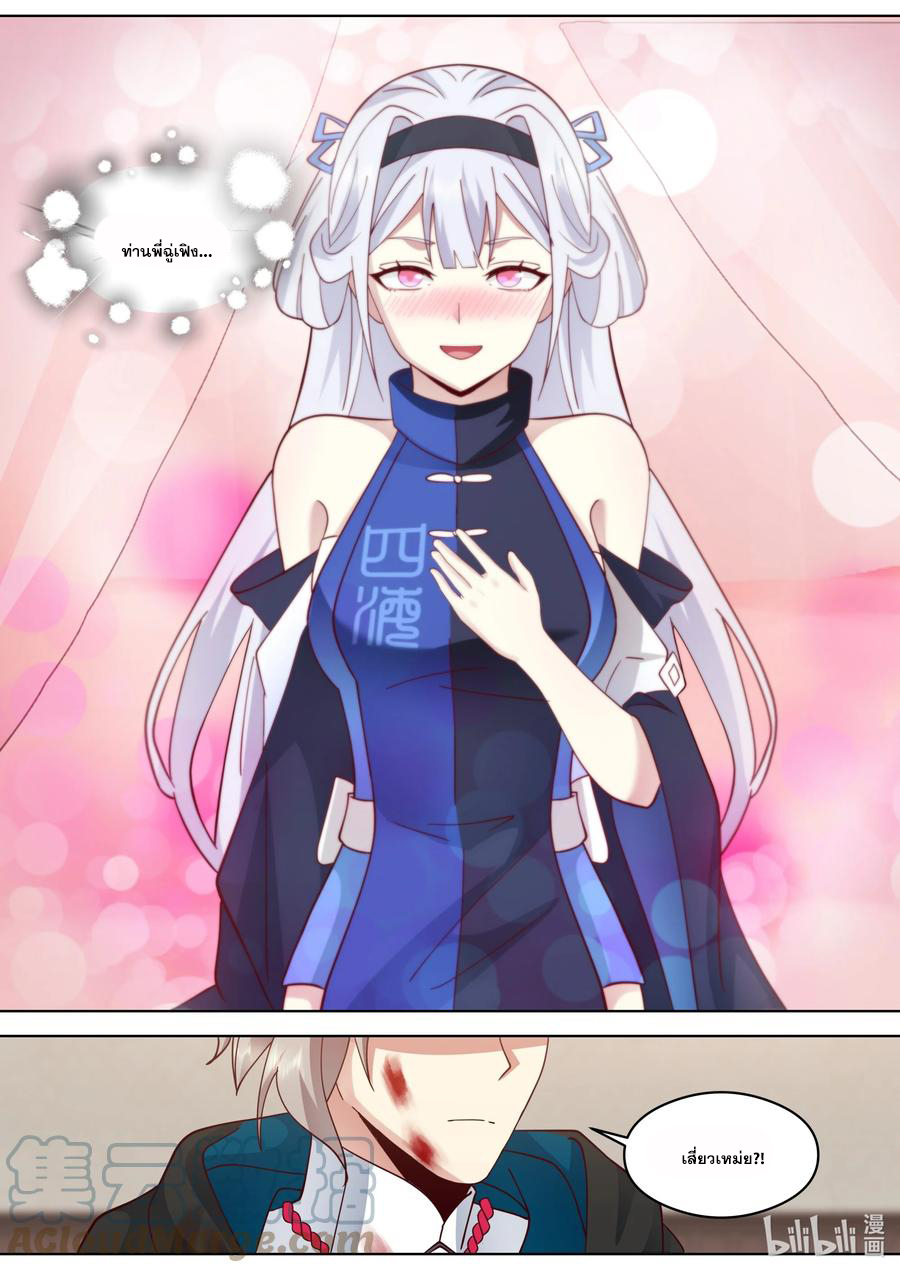 เทพสายฟ้า ราชาสงคราม ตอนที่ 509 หน้า 7