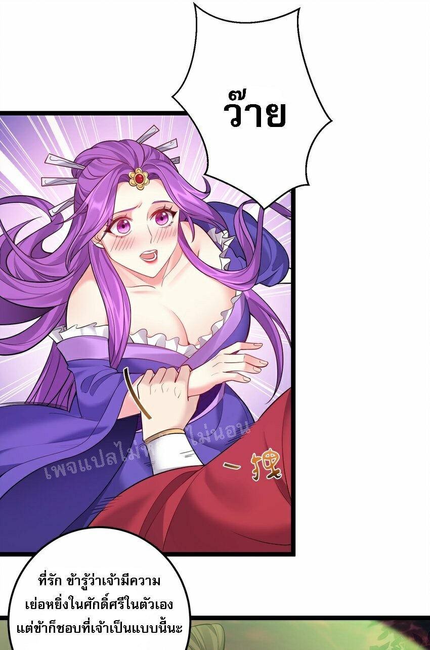 ดันเกิดใหม่เป็นสุดยอดวายร้ายหมายเลขหนึ่ง ตอนที่ 69 หน้า 15
