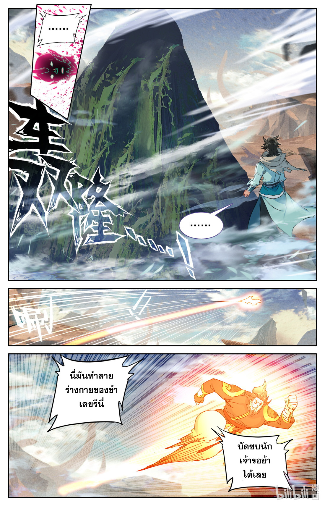 คัมภีร์วิถีเซียน (จบ) ตอนที่ 30 หน้า 11