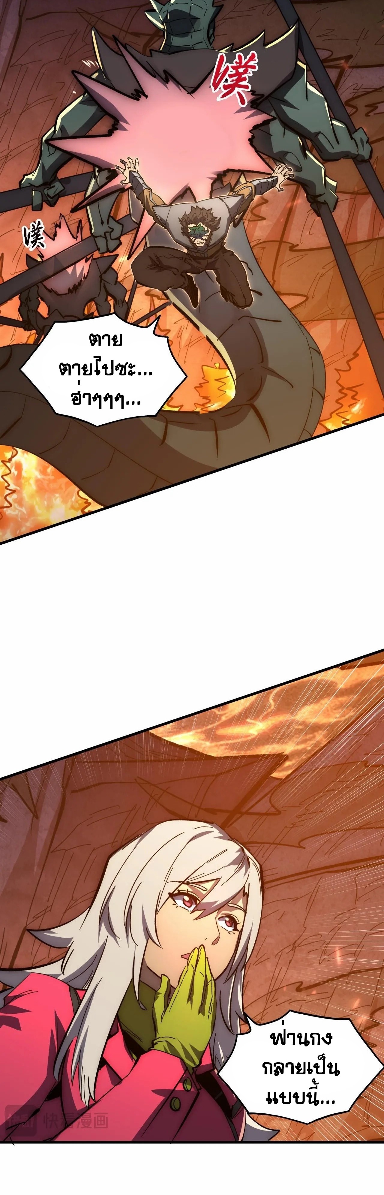 Rise From The Rubble |  เศษซากวันสิ้นโลก ตอนที่ 211 หน้า 23