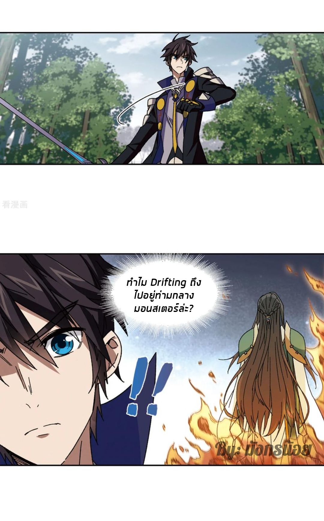 จอมเวทย์กังฟู ตอนที่ 91 หน้า 52