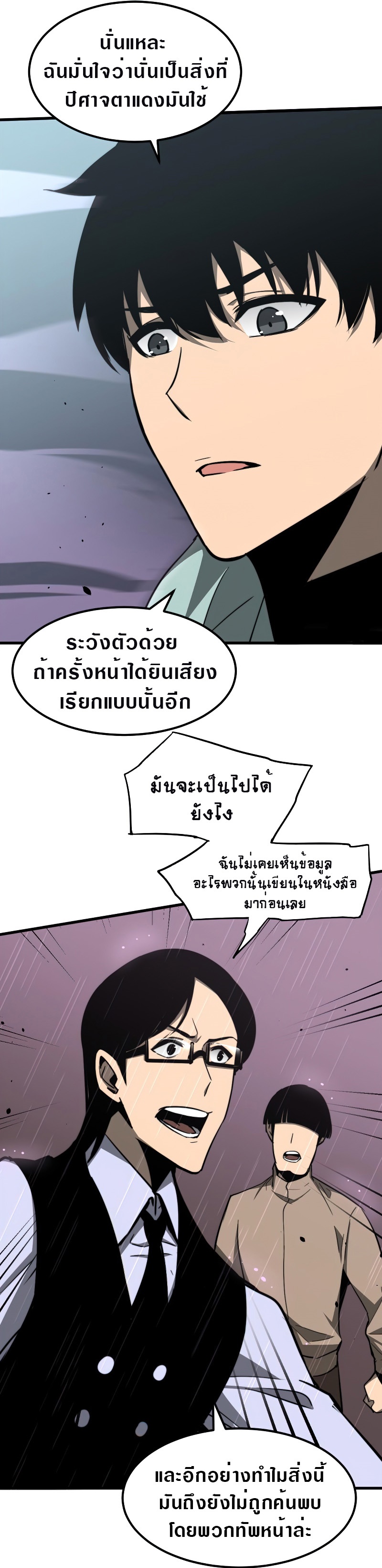 Super Evolution ตอนที่ 42 หน้า 13