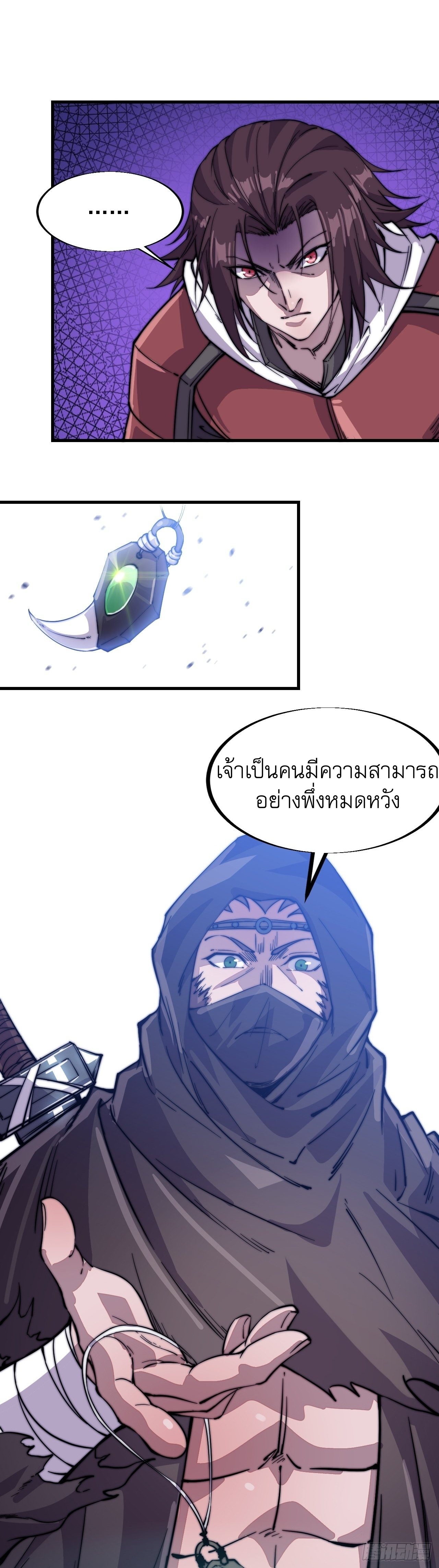 Starting a Mountain ตอนที่ 62 หน้า 2