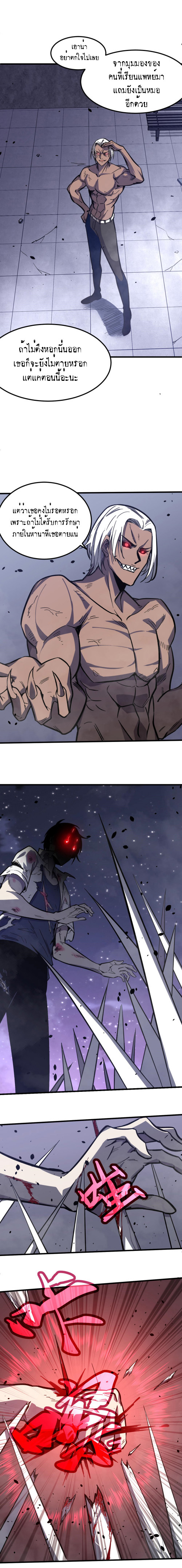 Super Evolution ตอนที่ 17 หน้า 12