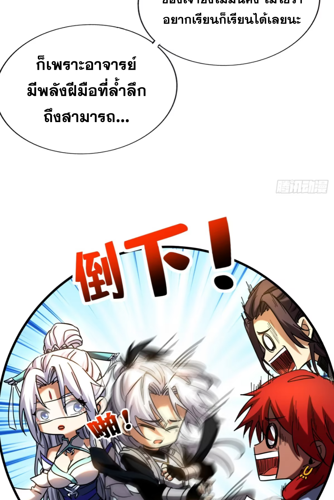 My Disciples Cultivate, While I Slack Off!  ศิษย์ของข้าฝกฝน ส่วนข้าขี้เกียจ ตอนที่ 101 หน้า 8