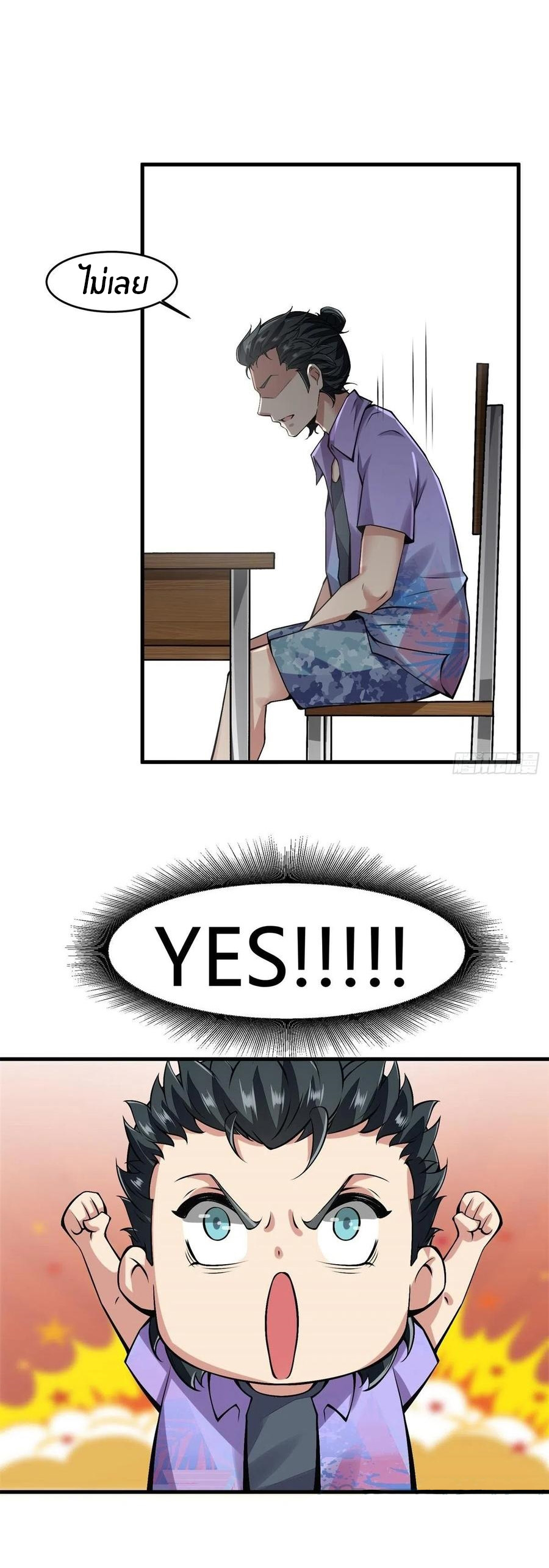 ขอล่ะอย่าเป็นที่ 1 เลย ตอนที่ 39 หน้า 18