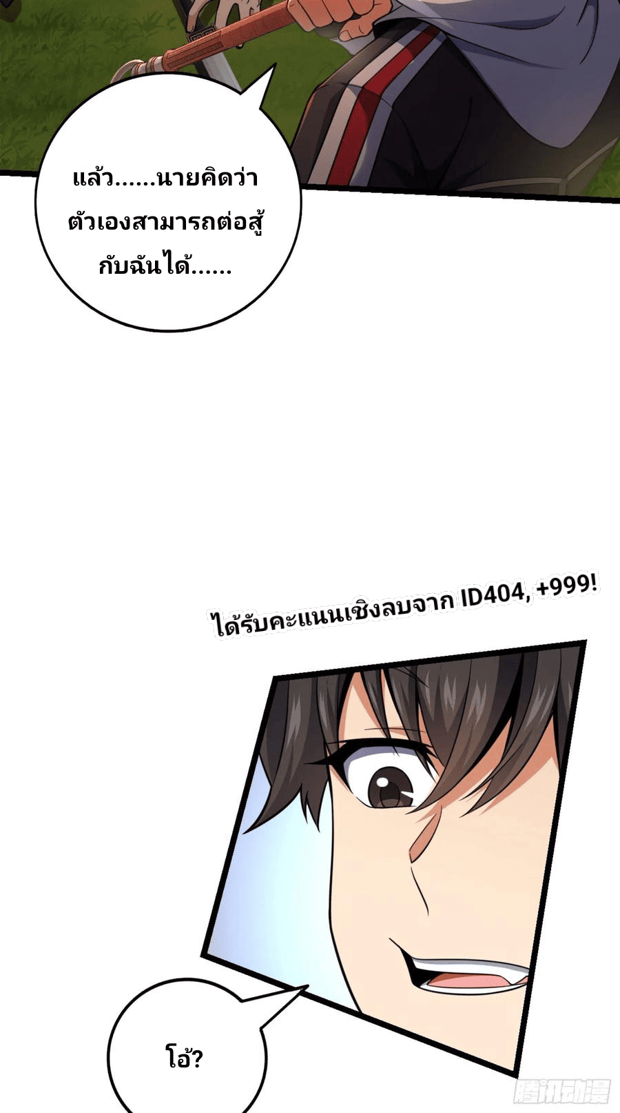 The new life of the Kuan King-ชีวิตใหม่ของราชาจอมกวน ตอนที่ 83 หน้า 22
