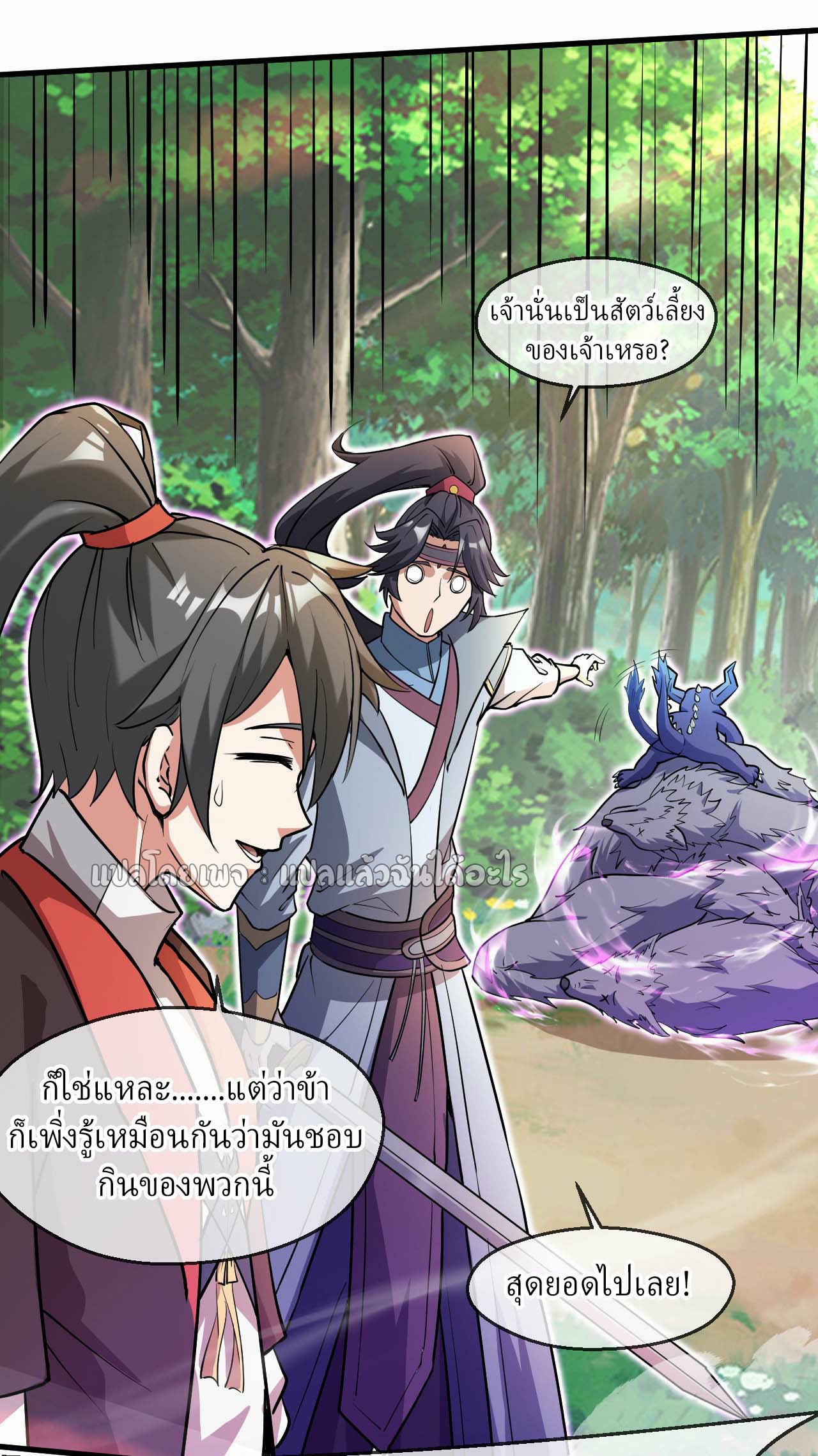 (ชนจีน)จุติเทพจักรพรรดิเกิดมาทั้งทีมีคะแนนเป็นล้าน ตอนที่ 50 หน้า 17